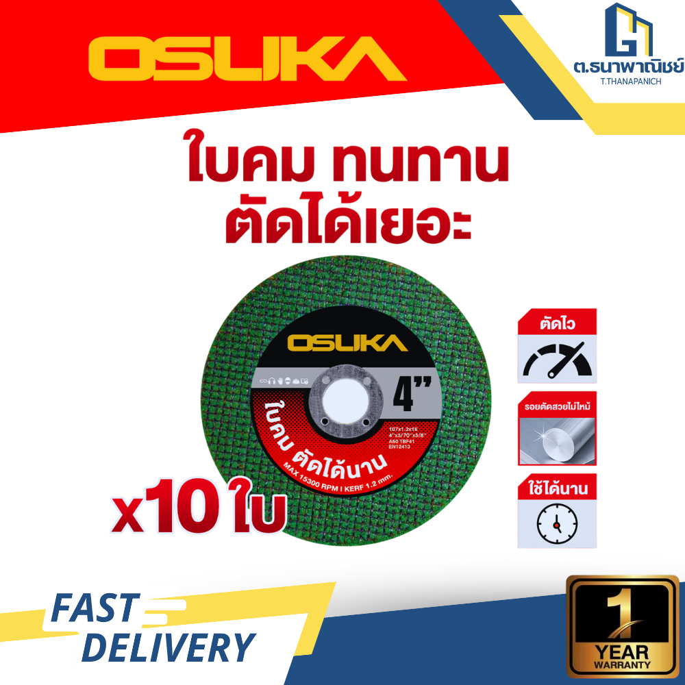 OSUKA ใบตัดหินเจียร 4 นิ้ว รุ่น OSCDG-002 สีเขียว แผ่นตัดเหล็ก บาง คม ทนทานพิเศษ สำหรับเครื่องเจียร์ 4"