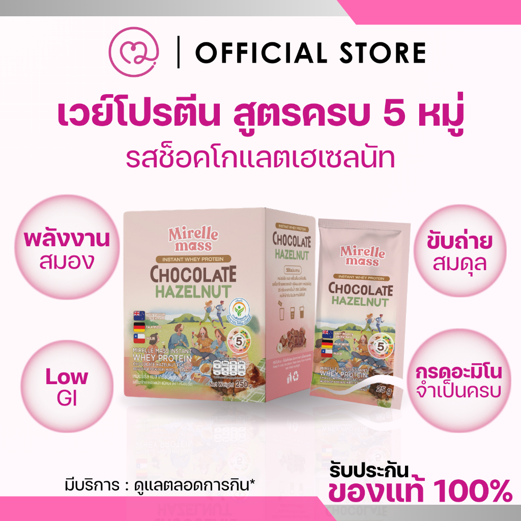 (1 กล่อง 10 ซอง) MIRELLE เวย์โปรตีน สูตรครบ 5 หมู่ มี BCAA กรดอะมิโนจำเป็นครบถ้วน | 100Kcal ไม่มีน้ำตาล
