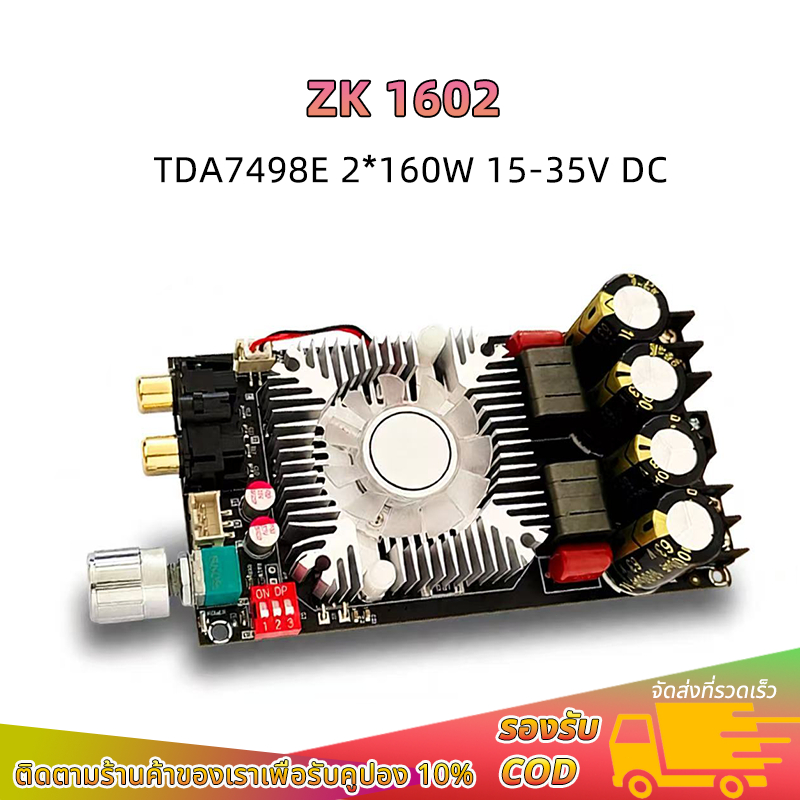 แอมป์จิ๋ว zk 1602 แท้ กำลัง2*160วัตต์ TDA7498E แอมป์จิ๋วขับซับ zk-1602 ขับซับเบส แอมป์ขับซับ
