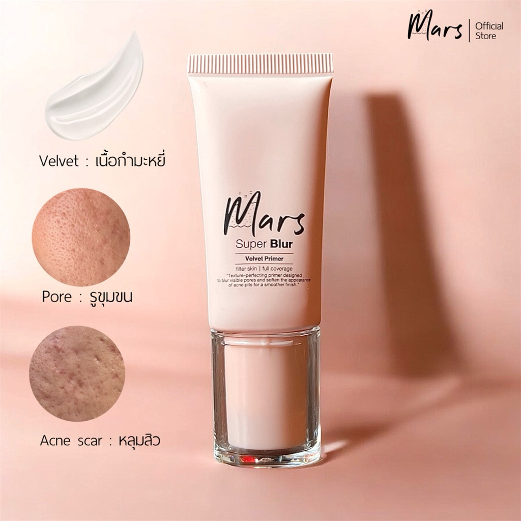 Mars Super Blur Velvet Primer ไพร์เมอร์เบลอหลุมสิว รูขุมขน คุมมัน ไม่ก่อให้เกิดการอุดตัน