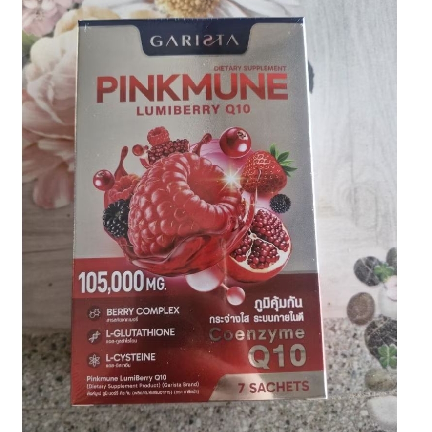 GARISTA PINKMUNE LUMIBERRY Q10อาหารเสริมดูแลผิว & เสริมภูมิคุ้มกัน แบบชงดื่ม