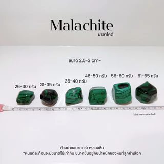 (พร้อมส่ง) หินก้อน Tumbled Malachite (มาลาไคต์) หินนำโชค หินมงคล (ราคาต่อ 1 ก้อน)