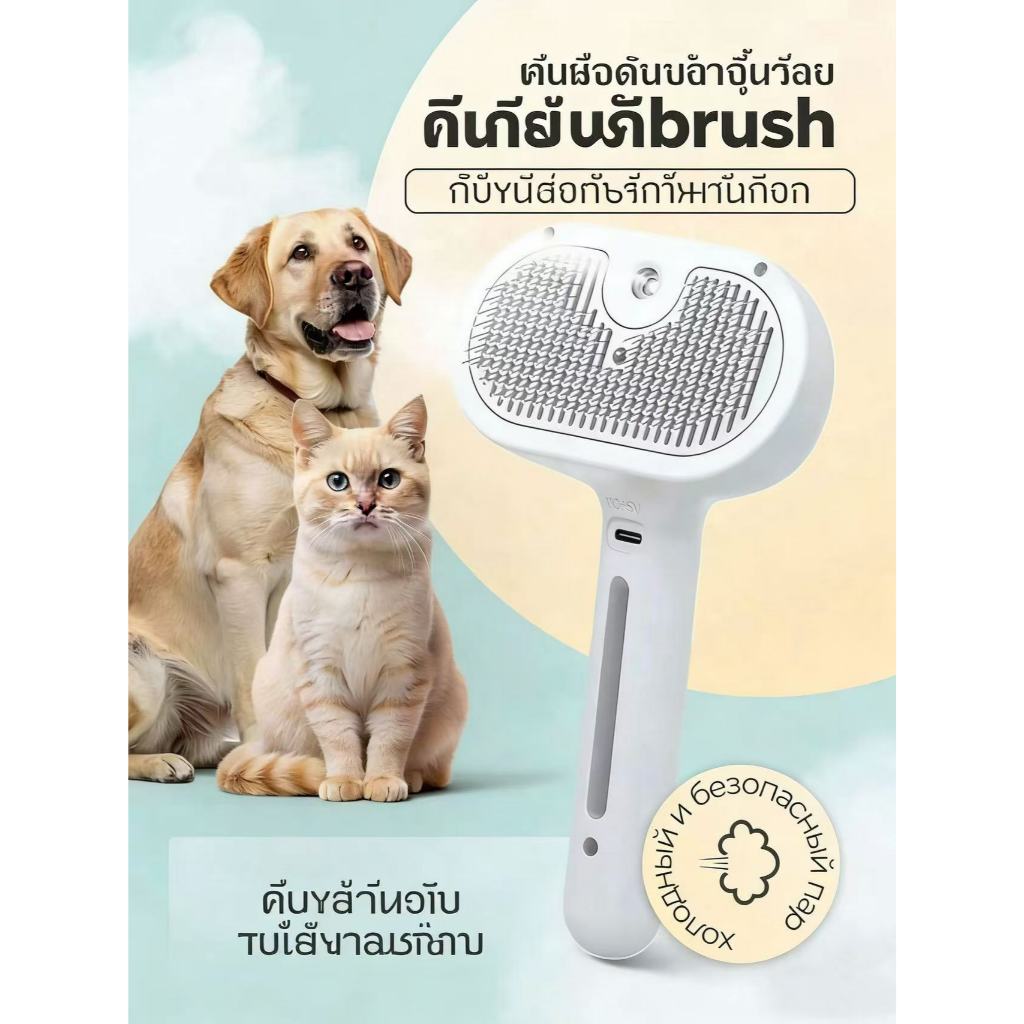 Pet Beauty Comb with Spray Massage Comb หวีแปรงไฟฟ้าสถิตย์ พร้อมสเปรย์ สําหรับสัตว์เลี้ยง สุนัข แมว แปรงขนหมา หวีขนแมว