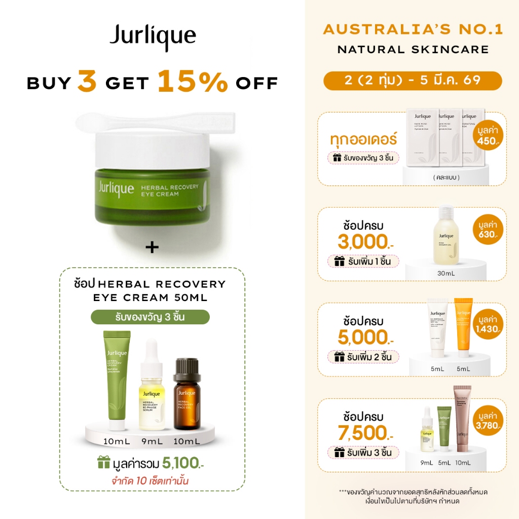 [3.3 ซื้อ 1 รับเพิ่ม 3] Herbal Recovery Eye Cream 15ml + HR Bi-Phase Serum 9ml + HR Cream 10ml + HR 