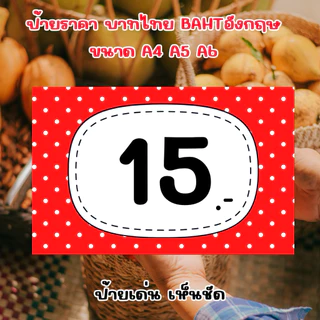 ป้ายราคา 6.5×9.5 ซม. ป้ายจิ๋ว ลายจุด เคลือบพลาสติก ป้ายราคา ขนาดเล็ก ป้ายสินค้า ป้ายเล็ก