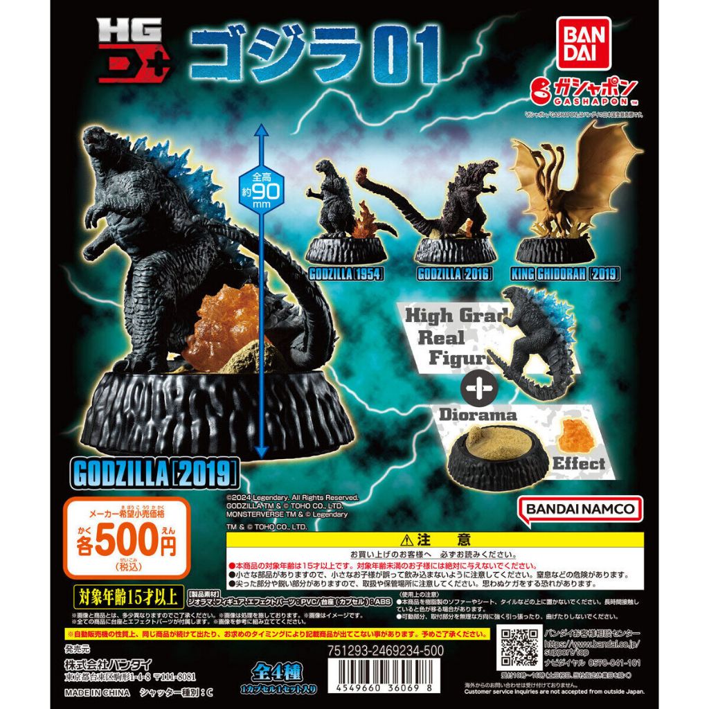Gashapon Bandai Godzilla HG D+ Godzilla 01