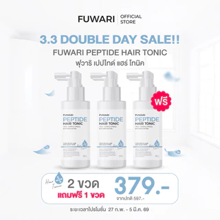 Fuwari Peptide Hair Tonic🩵ฟุวาริเปปไทด์แฮร์โทนิค บำรุงผมและหนังศีรษะ บรรจุขวดละ 30ml