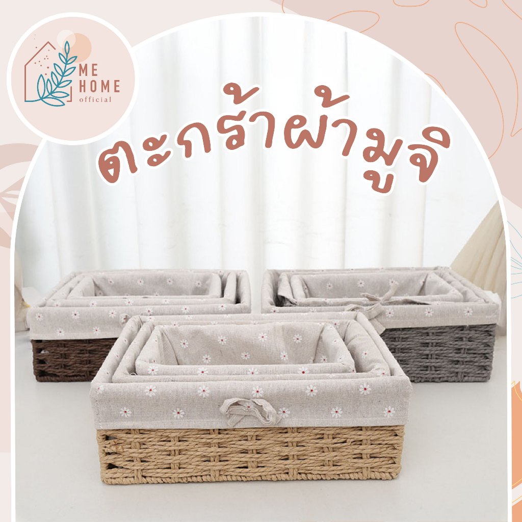 ตะกร้า4เหลี่ยม ตะกร้าสานพร้อมผ้าซับลายดอกสไตล์ญี่ปุ่น ตะกร้าผ้า ใช้จัดเก็บของอเนกประสงค์ เหมาะสำหรับแต่งบ้าน