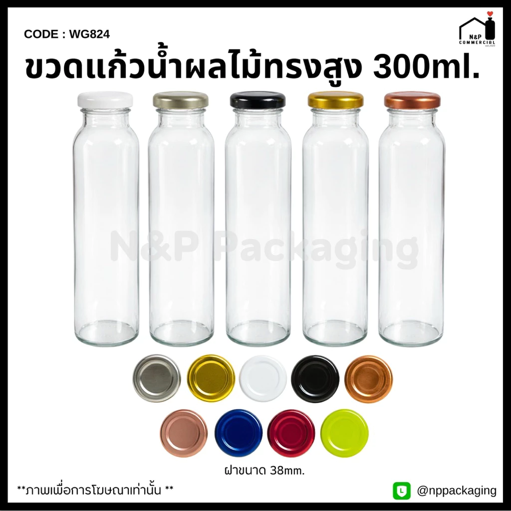[WG-824] ขวดแก้วน้ำผลไม้ทรงสูง (ใหญ่) 300ml. พร้อมฝา 38mm.