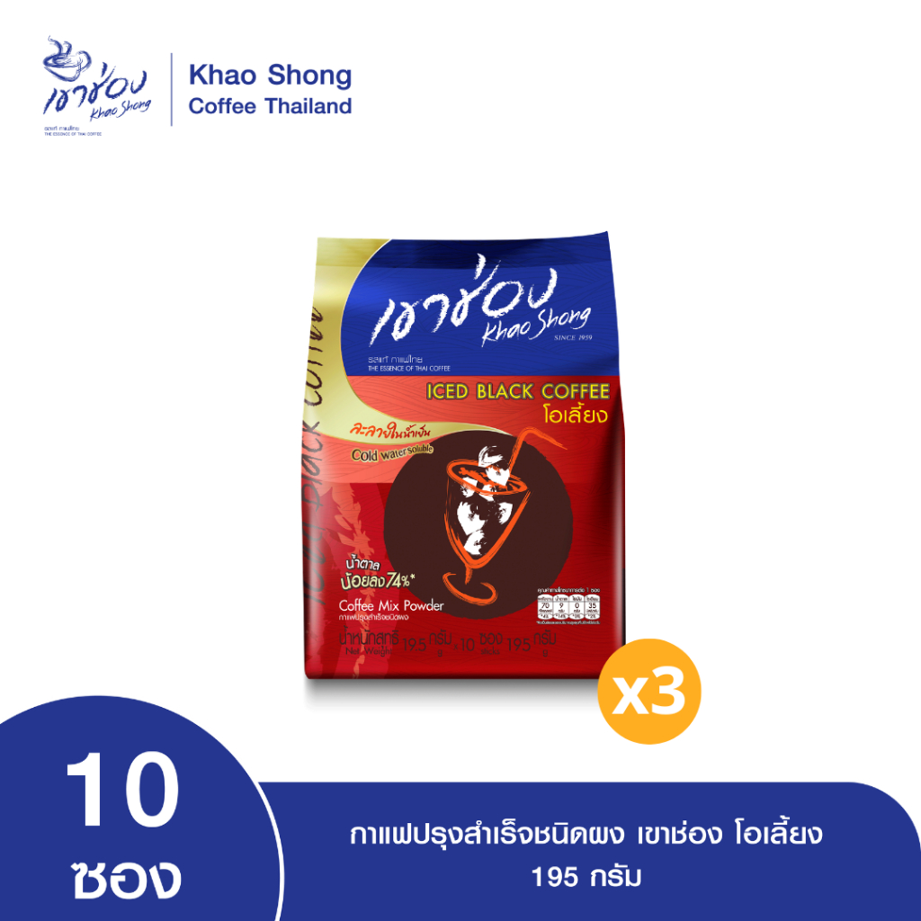 Khao Shong เขาช่อง กาแฟปรุงสำเร็จชนิดผง สูตรโอเลี้ยง ชงน้ำเย็นได้ แบบถุง ขนาด 19.5 กรัม x 10 ซอง (แพ็ค 3 ถุง)