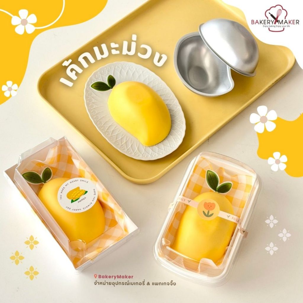 แม่พิมพ์มะม่วง 5 ชิ้น / กล่องมะม่วง 10 ใบ พิมพ์อลูมิเนียม รูปมะม่วง mango mold เค้กมะม่วง กล่องพลาสติก ฝาใส ทรงผืนผ้า