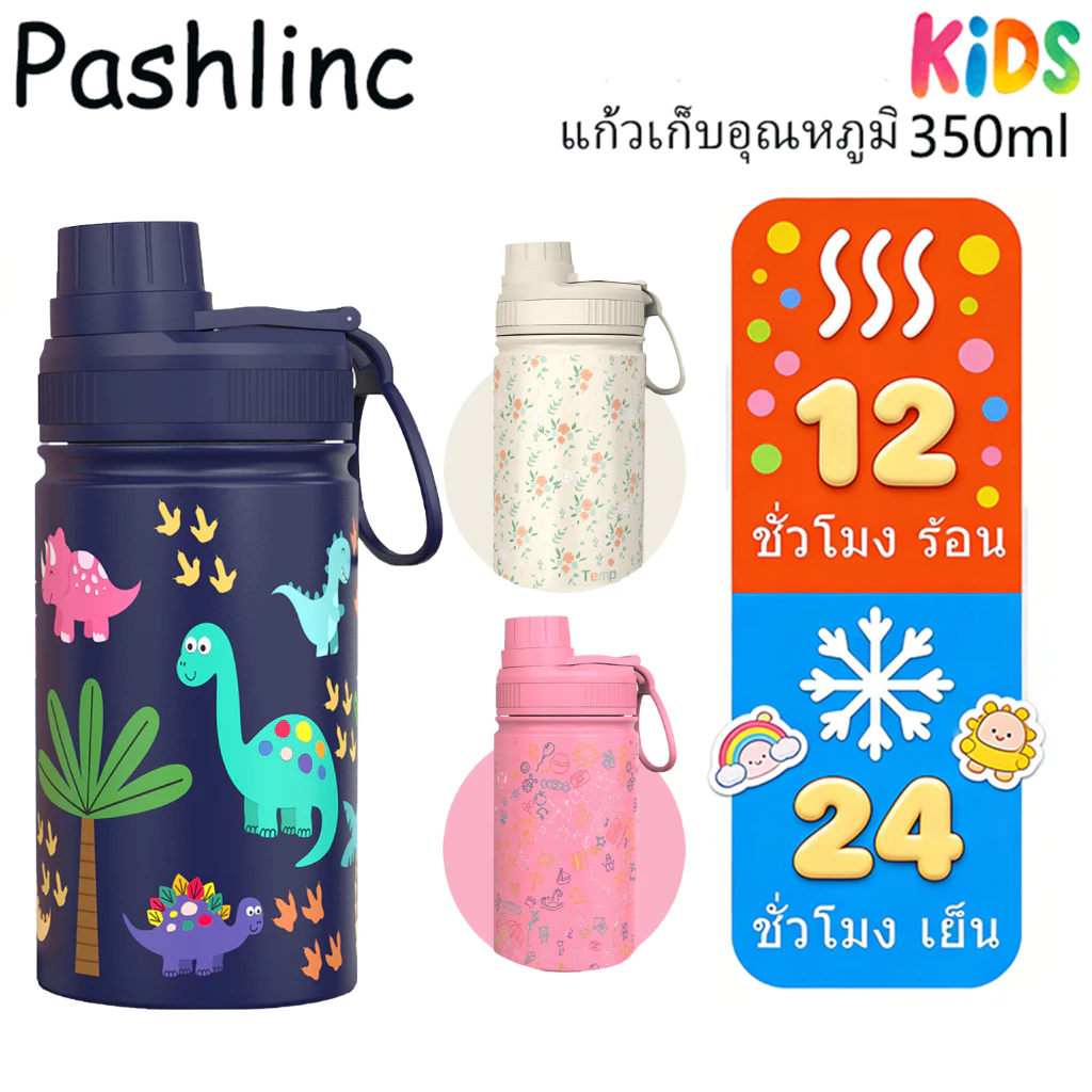 Tempflask 350ml แก้วเก็บความเย็น สแตนเลสแท้ 100% ขวดน้ำปากกว้าง ขวดน้ำเด็ก สามารถเก็บความร้อนและเย็น