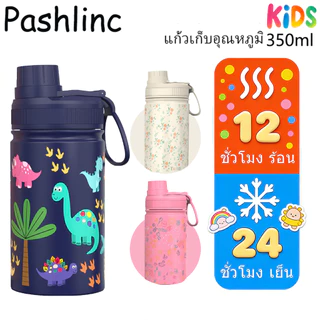 Tempflask 350ml แก้วเก็บความเย็น สแตนเลสแท้ 100% ขวดน้ำปากกว้าง ขวดน้ำเด็ก สามารถเก็บความร้อนและเย็น