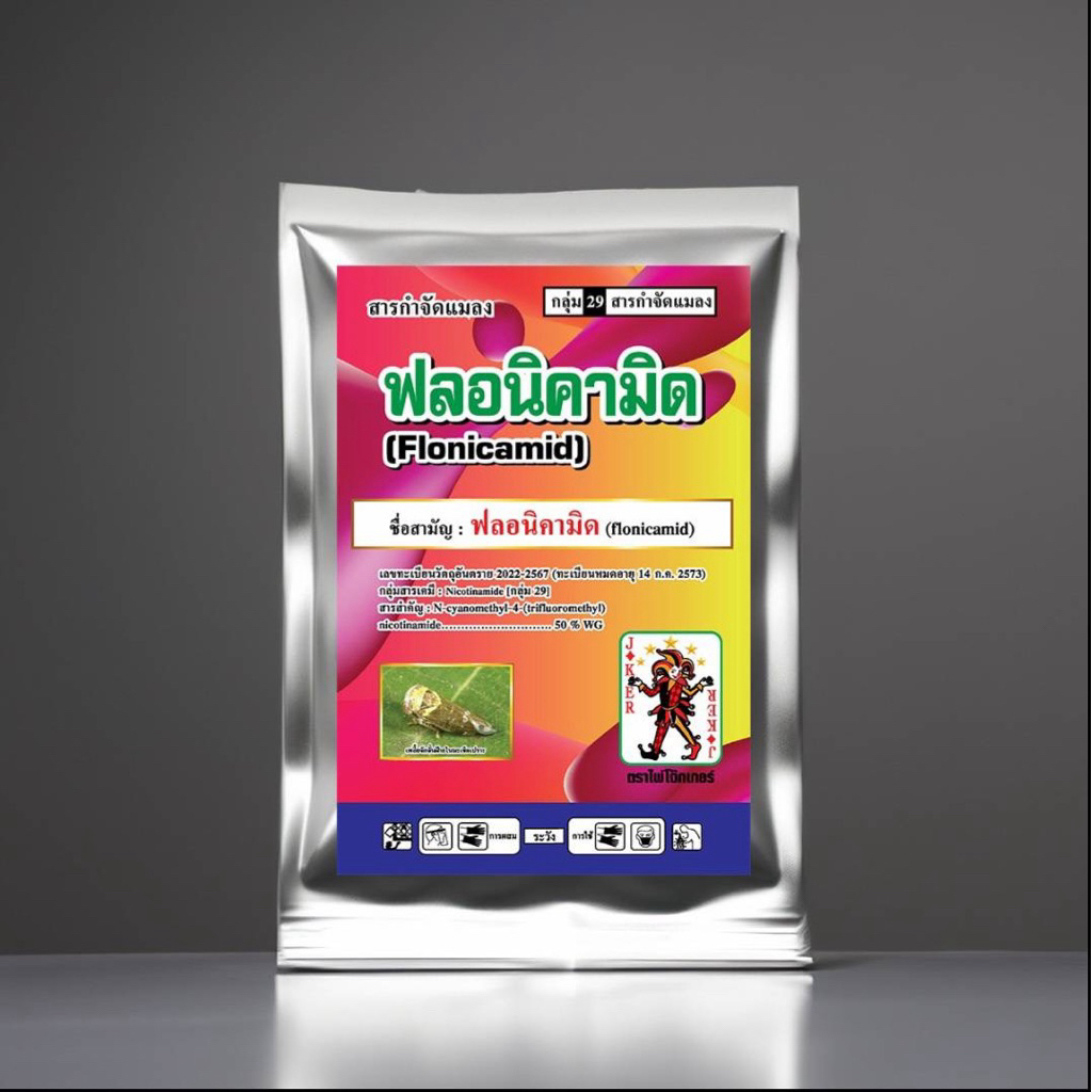 ฟลอนิคามิด 50% ขนาด 50 กรัม