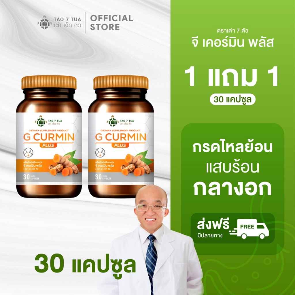 [โปร 1 แถม 1 30 แคปซูล] ลดกรดไหลย้อน จีเคอร์มินพลัส ตรา เต่า 7 ตัว(สูตรใหม่)