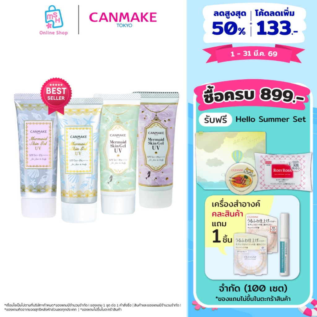 CANMAKE Mermaid Skin Gel UV กันแดดเนื้อเจลสุดฮิต จากญี่ปุ่น
