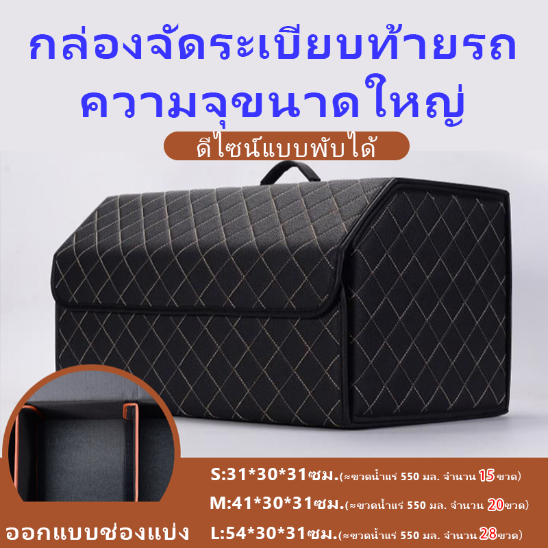 กล่องเก็บของในรถยนต์ กันน้ำ แบบพับได้ หลายช่อง ขนาด 31L/38L/50L