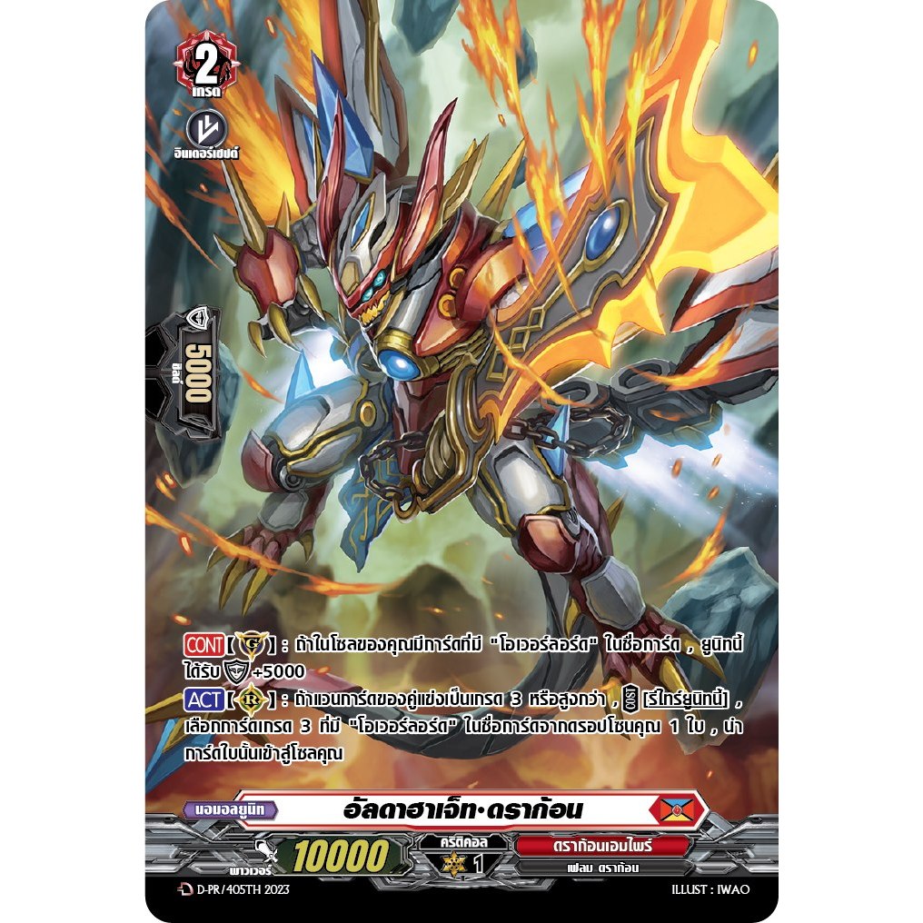 แวนการ์ด อัลดาฮาเจ็ท ดราก้อน เนชั่นสีแดง ดราก้อนเอมไพร์ ฟอยฟูลอาร์ท D-PR/405 0376 m2603