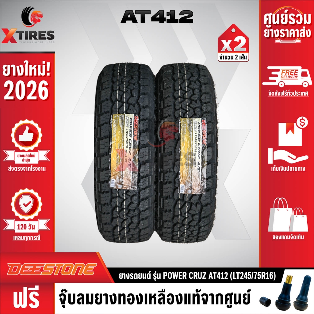 DEESTONE 245/75R16 ยางรถยนต์ รุ่น POWER CRUZ AT412 2เส้น (รุ่นใหม่ล่าสุด) ฟรีจุ๊บยางเกรดA ฟรีค่าจัดส