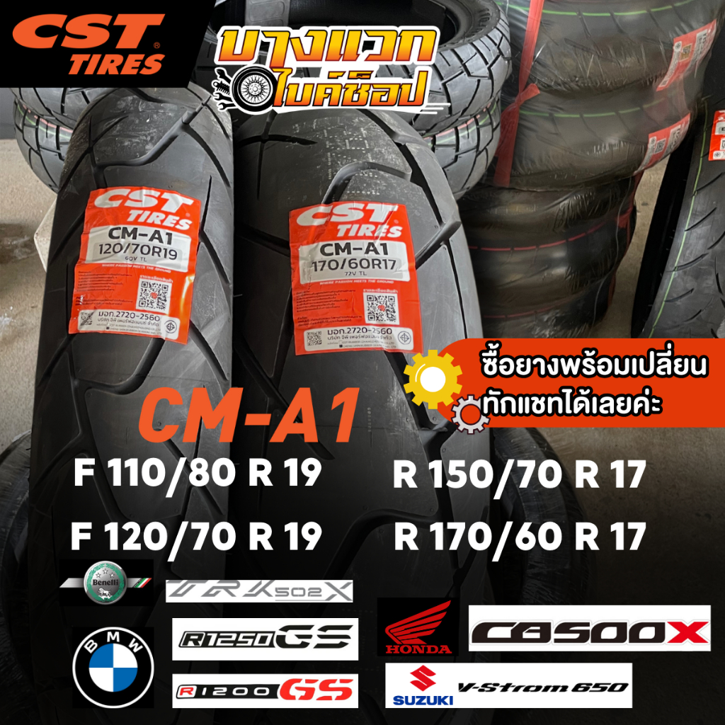 ยางมอเตอร์ไซค์ (CST) CM-A1  สำหรับรถขนาด 500CC. ขึ้นไป ขอบ 17,19