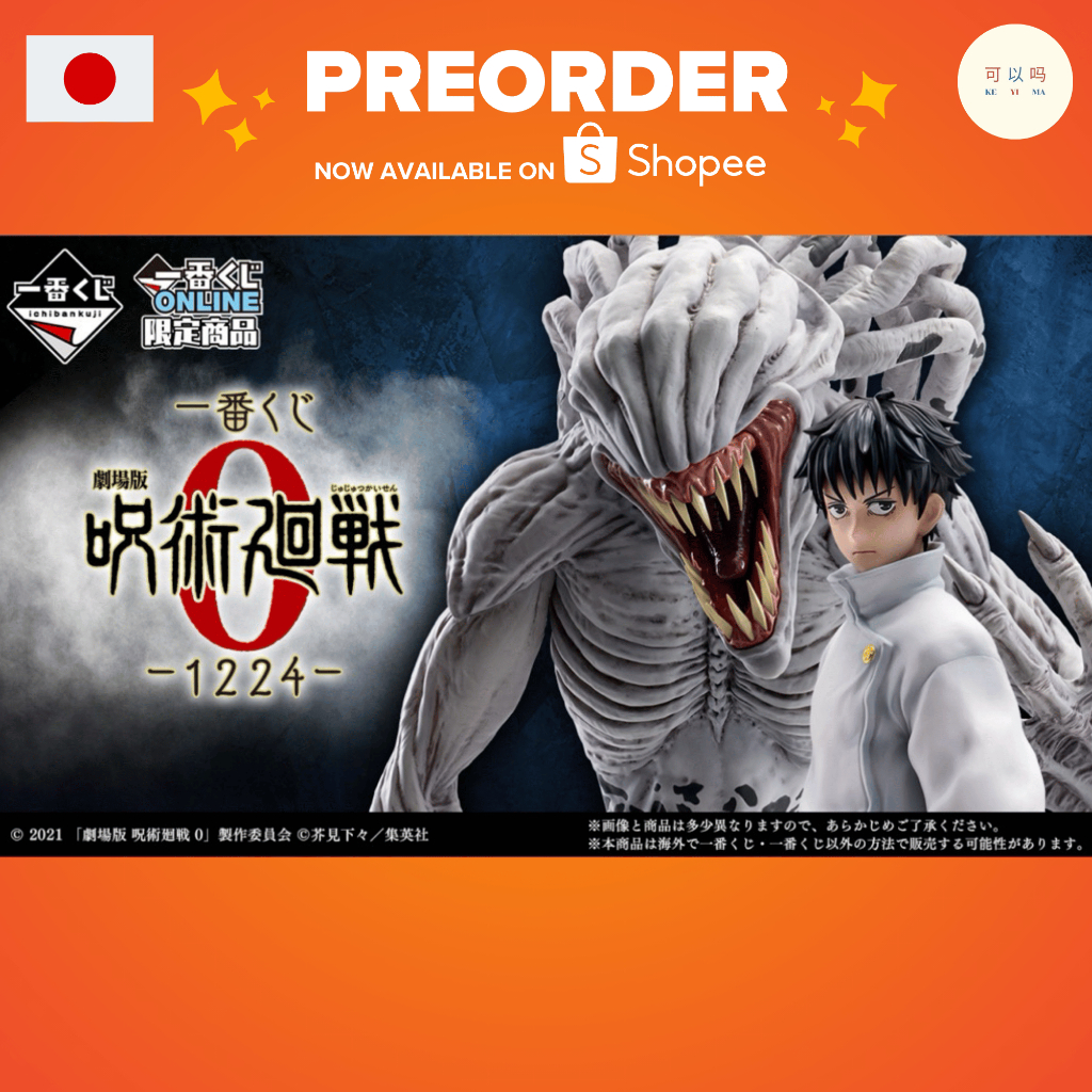 🛒 [พรีออเดอร์🇯🇵] Ichiban Kuji Jujutsu Kaisen The Movie 0 (มหาเวทย์ผนึกมาร ซีโร่) ล็อตใหม่ ของแท้จากญี่ปุ่น 💯