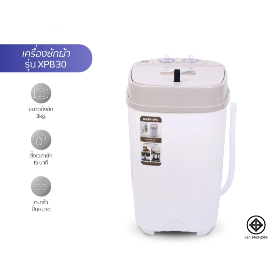 KASHIWA เครื่องซักผ้าถังเดี่ยว เครื่องซักผ้ามินิ เครื่องซักผ้า ขนาด 3 กก. รุ่น XPB30