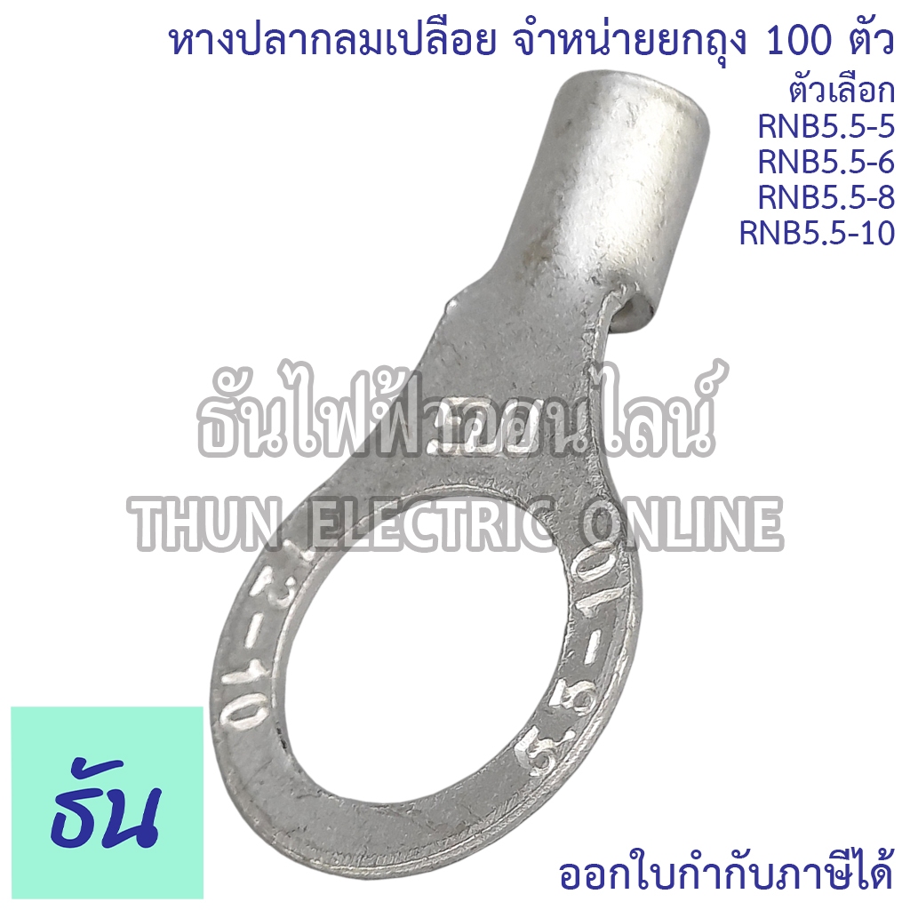 Sunmoon หางปลากลมเปลือย RNB เบอร์ 5.5 #จำหน่ายยกถุง/100ตัว ตัวเลือก 5.5-5, 5.5-6, 5.5-8, 5.5-10 หางปลา หางปลากลม ราคา ถูกที่สุด ดีลบีเคเค แกลเลอรีภาพที่ 4