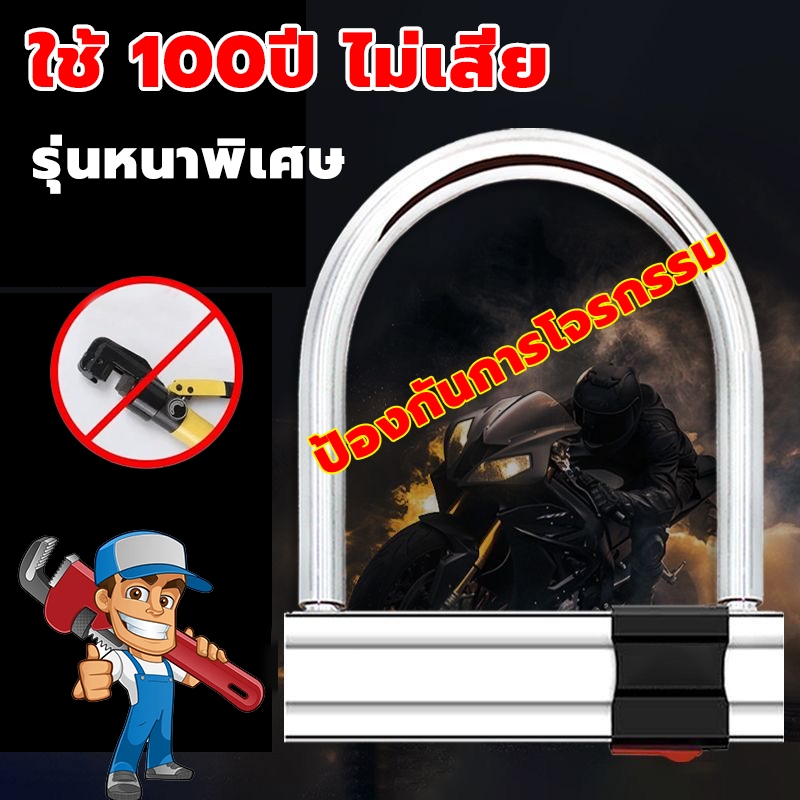 กุญแจล็อคตัวยู ป้องกันการโจรกรรม 500 เท่า มอเตอร์ไซค์ รถสามล้อ รถยนต์ไฟฟ้า ทนต่อการตัดด้วยระบบไฮดรอลิก ล็อกu-shape Lock