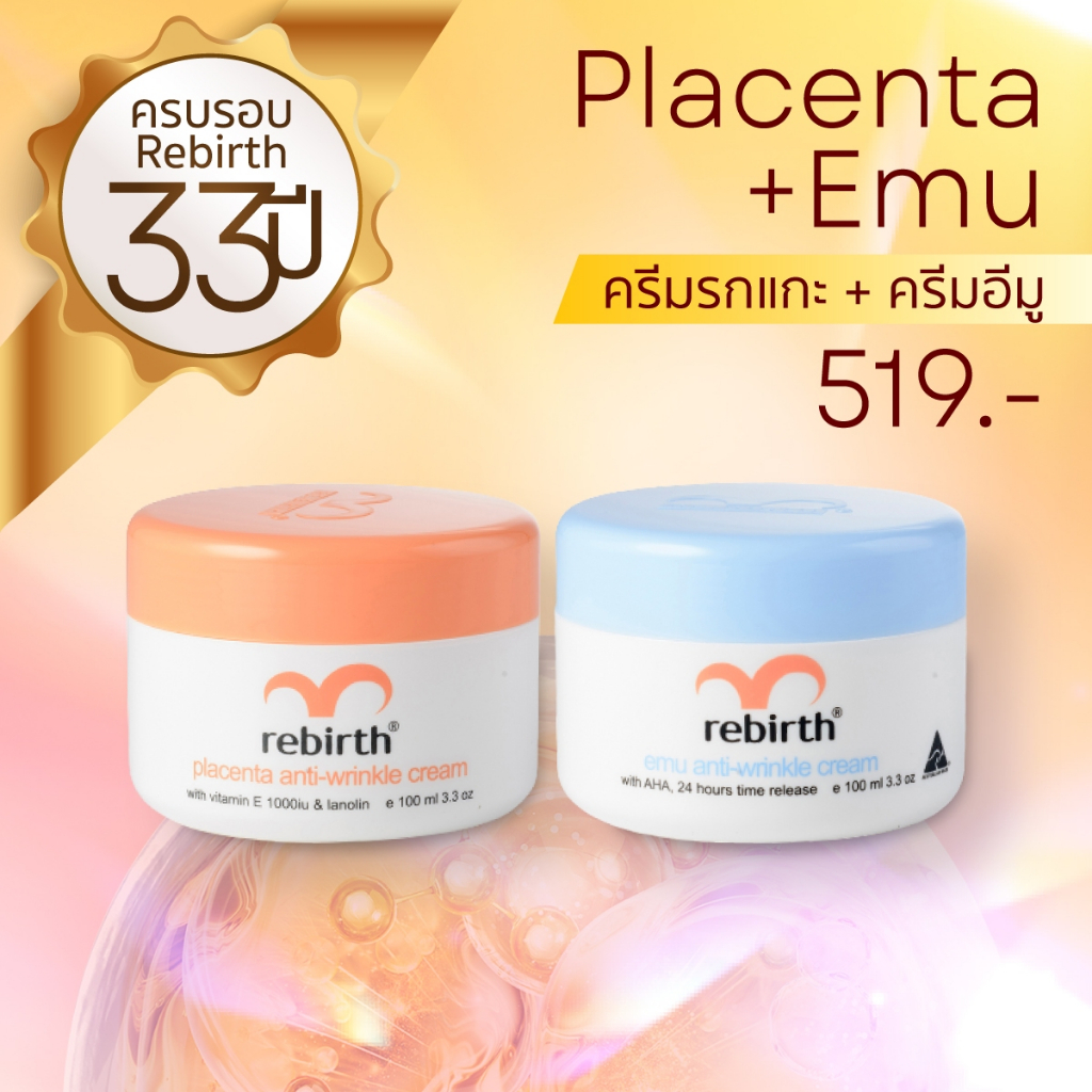 Birthday Rebirth 33rd Anniversary Special Set 2 ชิ้น 519.- จากออสเตรเลีย ลดริ้วรอย ผิวนุ่มชุ่มชื้น