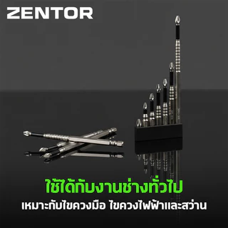 Zentor ชุดไขควง เซตดอกไขควง ชุดดอกไขควงหัวแฉก 6 ชิ้น แข็งเเรง กันลื่น สำหรับงานช่าง Screwdriver Set
