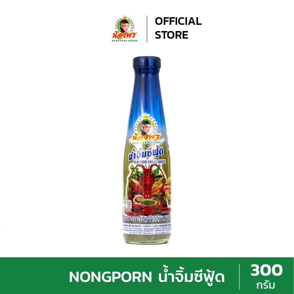 NONGPORN น้ำจิ้มซีฟู้ด ตราน้องพร ขนาด 300 กรัม (แบบขวด)