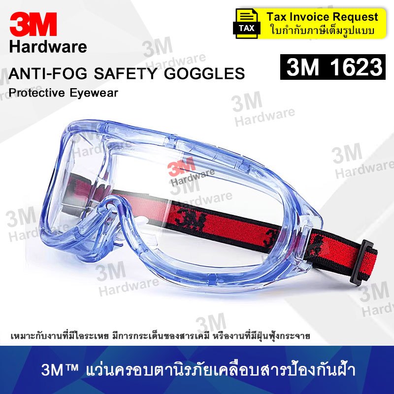 3M 1623AF 1623 แว่นครอบตา แว่นตานิรภัย แว่นครอบตานิรภัยกันสารเคมี ป้องกันการเกิดฝ้า Anti Fog Goggle