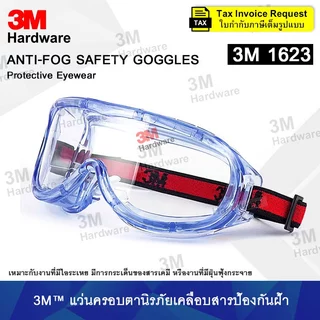 3M 1623 แว่นตา🥽ของแท้ Anti Fog Safety Goggles แว่นนิรภัย แว่นครอบตากันสารเคมี