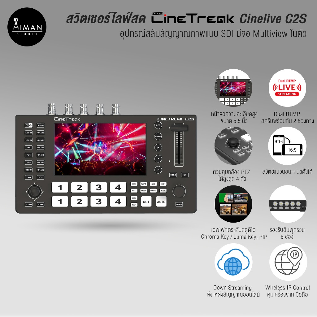 สวิตเชอร์ไลฟ์สด CineTreak C2S สําหรับสายคอนเทนต์