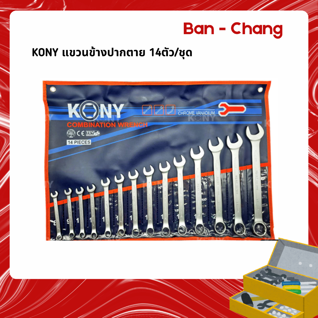 KONY ประแจแหวนข้างปากตาย 14 PCS เบอร์ 8-24 ส่งฟรี! – โปรปัง