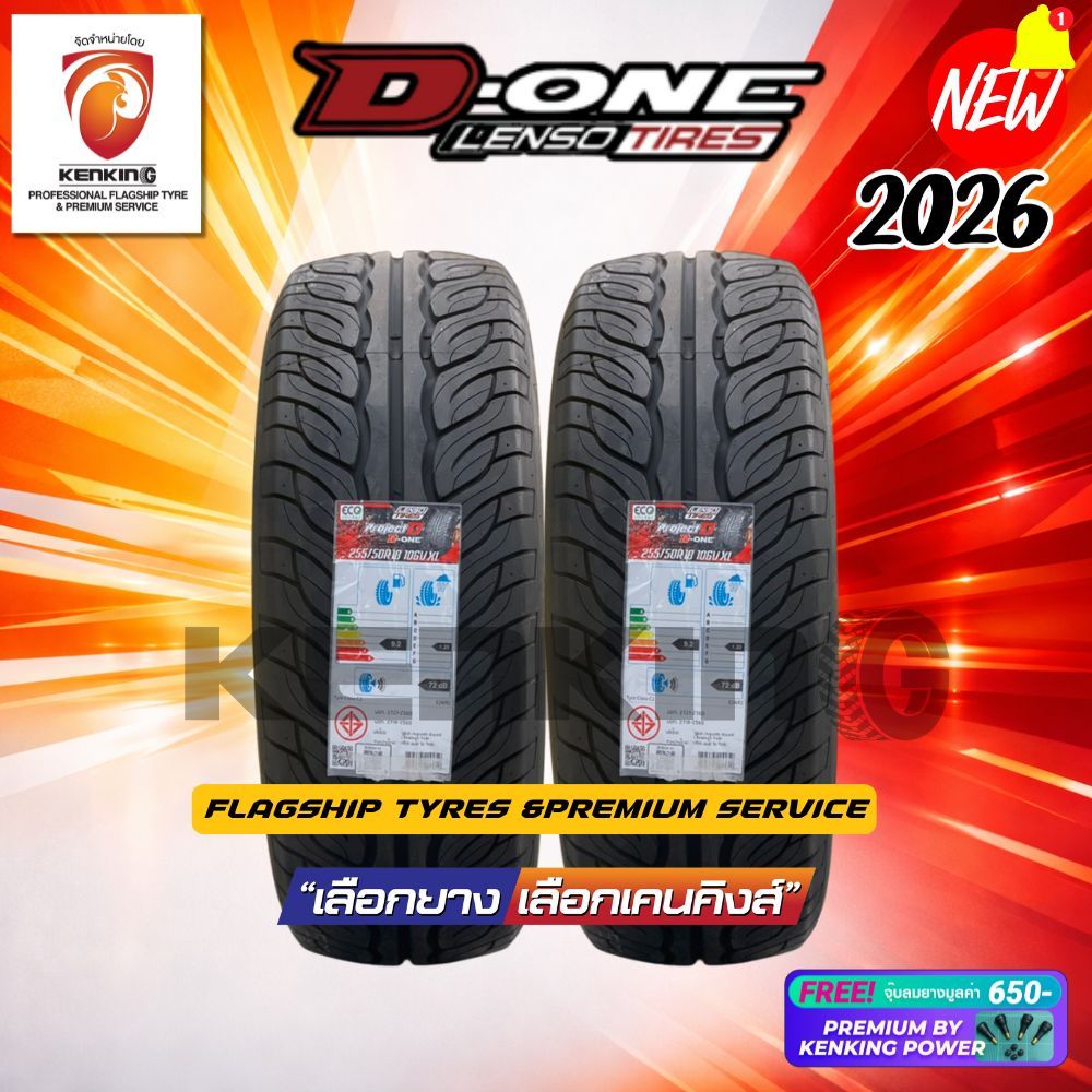 ผ่อน0% 255/50 R18 255/55 R18 LENSO D-ONE ยางใหม่ปี 2025-2026✨ ( 2 เส้น) ยางรถยนต์ขอบ18 Free!! จุ๊บยา