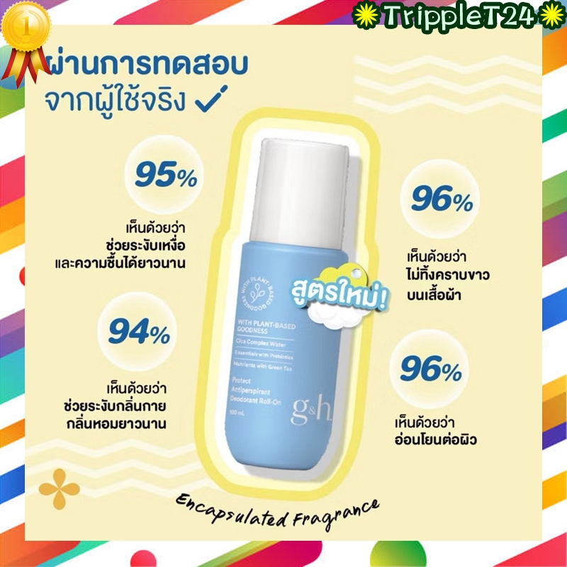 ลูกกลิ้ง Amway จีแอนด์เอช โพรเท็คท์ โรลออน แอมเวย์ ลูกกลิ้งระงับเหงื่อและกลิ่นกาย ของแท้ 💯ช็อปไทย