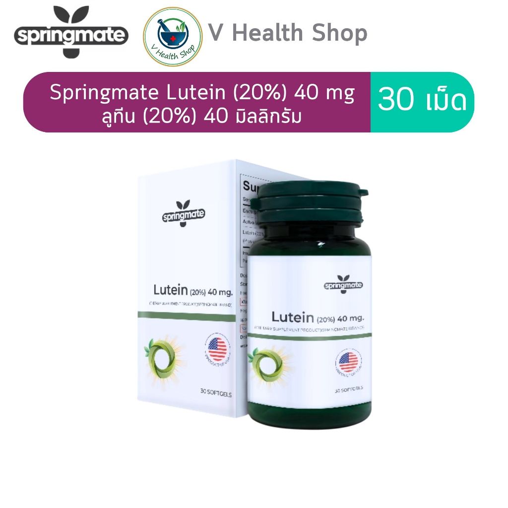 Springmate Lutein 40 mg Lutein (20%) ลูทีน 30 เม็ด