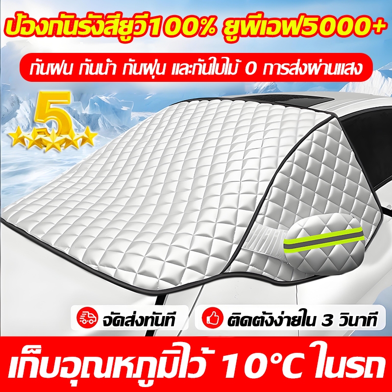 【หนาขึ้น 5 เท่า】ผ้าคลุมรถครึ่งคัน ผ้าคลุมรถยนต์ กันแดด/กันฝน/กันน้ำ 100% แม่เหล็ก แถบสะท้อนแสง ใช้กับ รถยนต์ รถSUV กระบะ