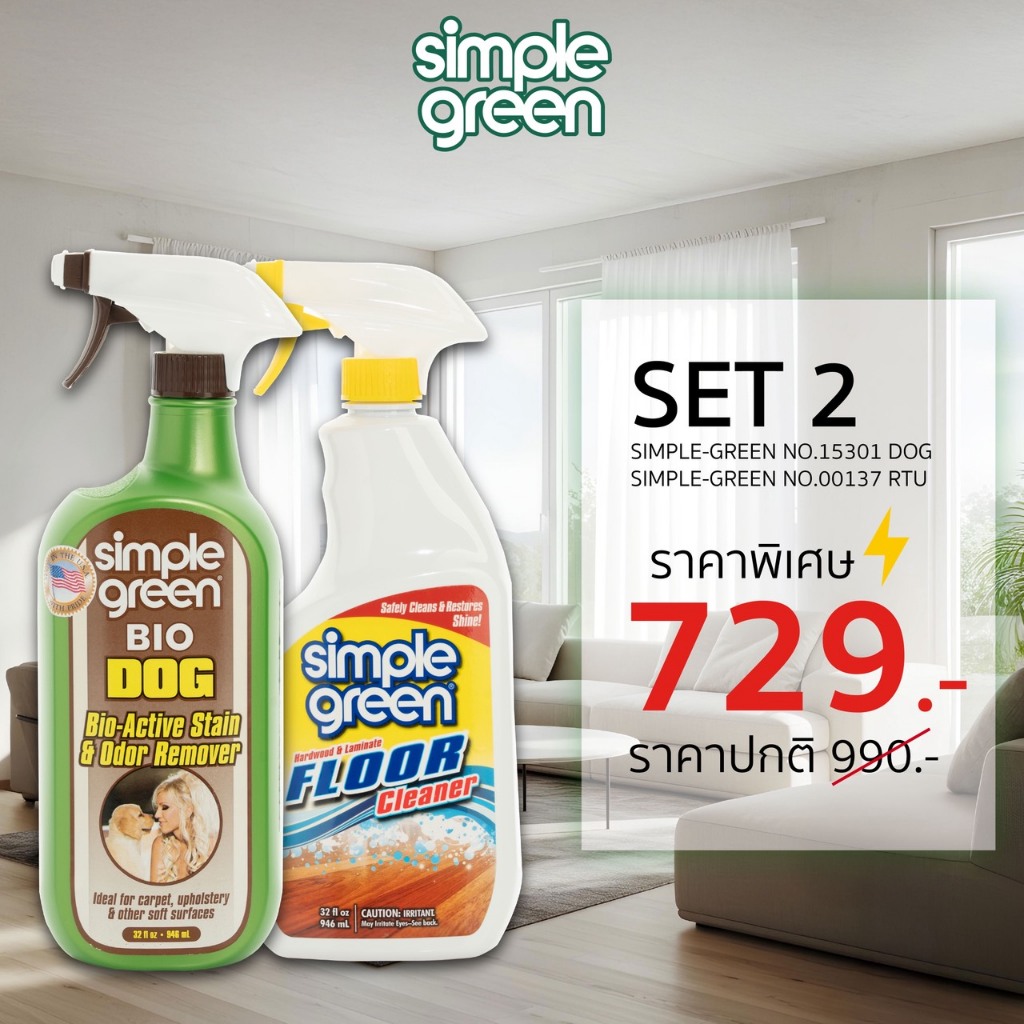 SET 2 สินค้า SIMPLE-GREEN NO.15301 DOG+SIMPLE-GREEN NO.00137 RTU