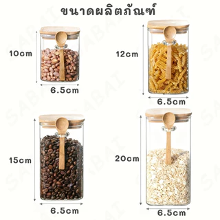 ขวดโหลสูญญากาศ โหลแก้ว[ฝาไม้] ใช้ในการเก็บชาขนมปรุงรสอาหารแห้ง รวมช้อนไม้ฟรีด้วย