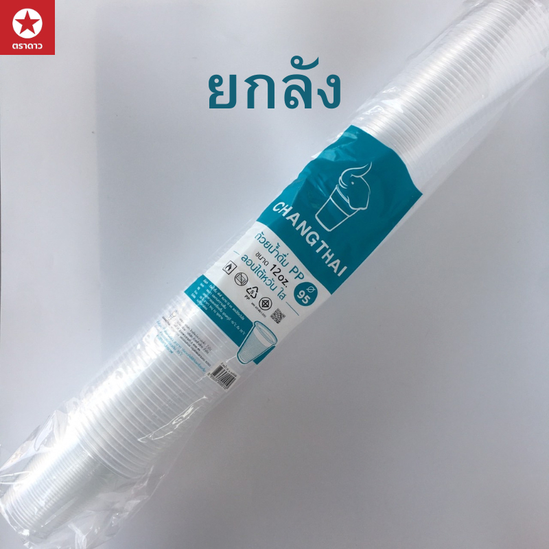 [ช้างไทย] แก้วน้ำ PP ลอนและเรียบ (ยกลัง)