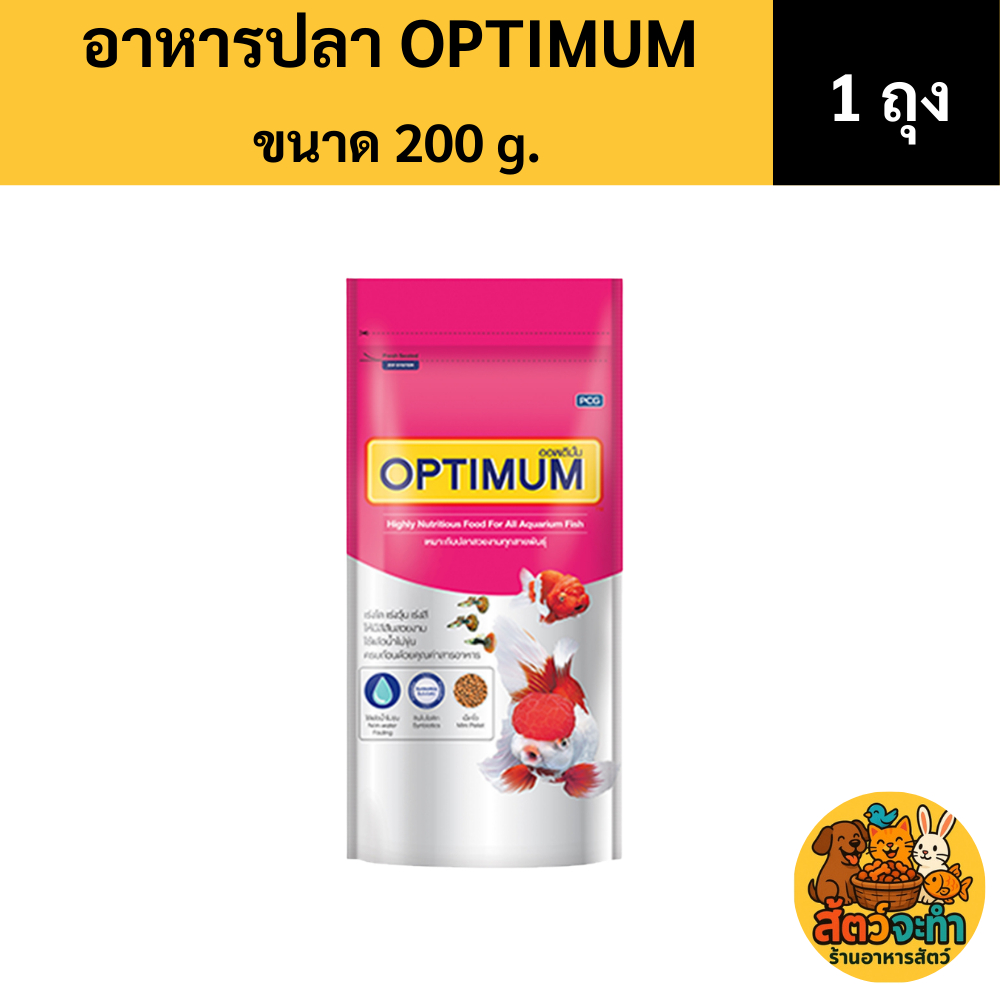 (1 ซอง) OPTIMUM อาหารปลา สวยงาม อาหารปลาหางนกยูง ปลาทอง (ขนาด 20g./50g./100g./200g.)
