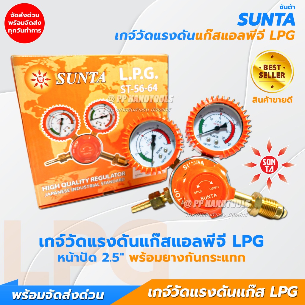 เกจ์วัดแรงดันแก๊สแอลพีจี LPG เกจ์ปรับแรงดันแก๊ส LPG คุณภาพดี ราคาประหยัด เกจ์วัดแก๊ส LPG เกจ์แก๊ส – โปรปัง