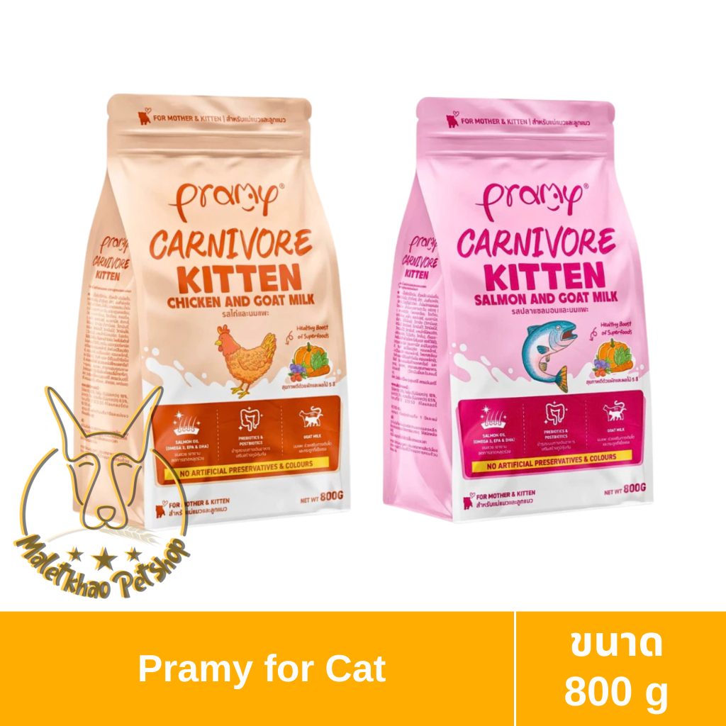 [MALETKHAO] Pramy (พรามี่) Carnivore Kitten อาหารเม็ดสำหรับลูกแมว สูตรเนื้อล้วนผสมนมแพะ ขนาด800กรัม