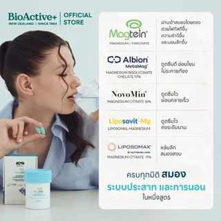 [โปร 2 กระปุก + ส่งฟรี ] BioActive+ ผลิตภัณฑ์เสริมอาหาร Magnesium L-Threonate Plus แมกนีเซียมเม็ดบลู หลับลึก [120 เม็ด]
