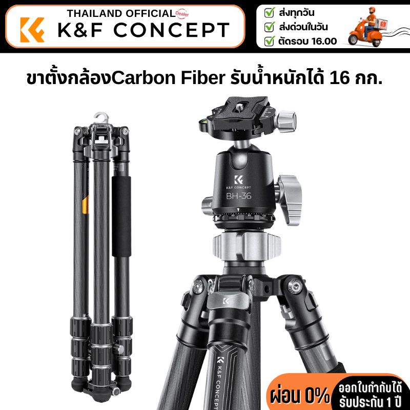 ขาตั้งกล้อง K&F X284C4+BH-36 Carbon Fiber Tripod Camera รับน้ำหนักได้16กก.(KF09.117)
