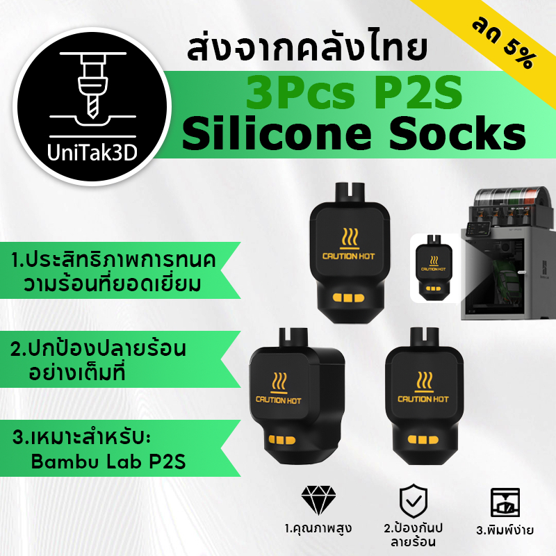 【🚚สินค้าพร้อมส่ง】Bambu Lab P2S Silicone Sock for Hotend - P2S ปลอกซิลิโคนทนความร้อนสำหรับหัวพิมพ์ Bambu Lab P2S