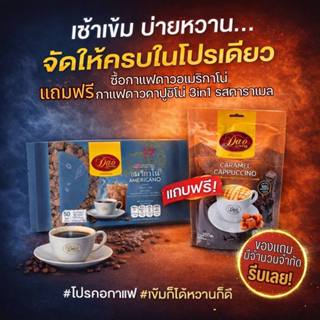 Dao Coffee กาแฟดาว อเมริกาโน่ แพค 50