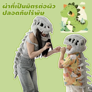 🦖หมวกไดโนเสาร์โครงกระดูก แบบฟลุช นุ่ม ความยาว 85/115 ซม.การเล่นบทบาทสมมติ ของขวัญวันเกิด ชุดปาร์ตี้
